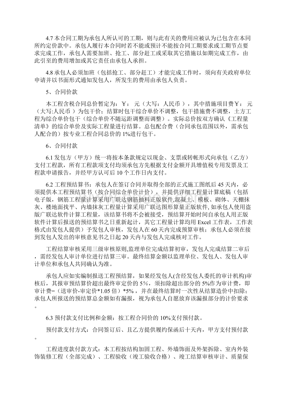 员工宿舍912栋修缮改造Word文档下载推荐.docx_第3页