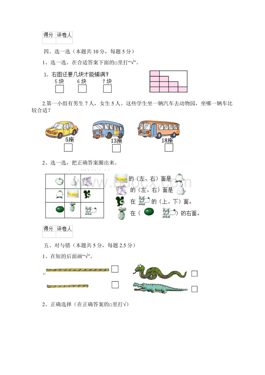 实验小学一年级数学期中考试试题新人教版I卷 含答案Word格式.docx_第3页