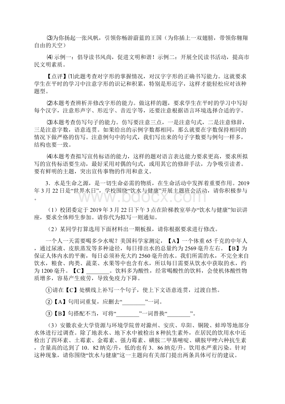 太原市部编版中考语文语言运用练习题1.docx_第3页