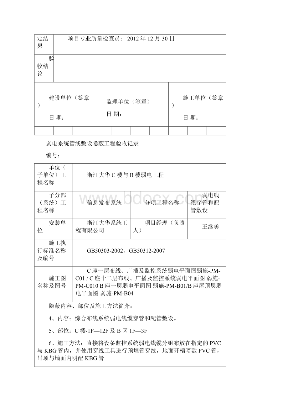 弱电工程穿线隐蔽工程验收记录合集.docx_第2页