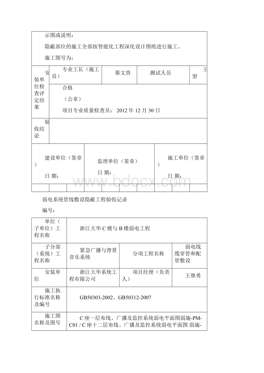 弱电工程穿线隐蔽工程验收记录合集.docx_第3页