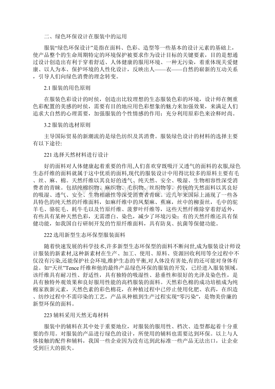 绿色环保与服装设计.docx_第2页