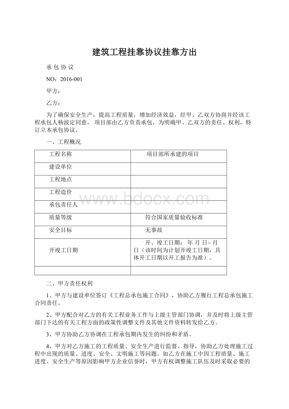 建筑工程挂靠协议挂靠方出.docx_第1页