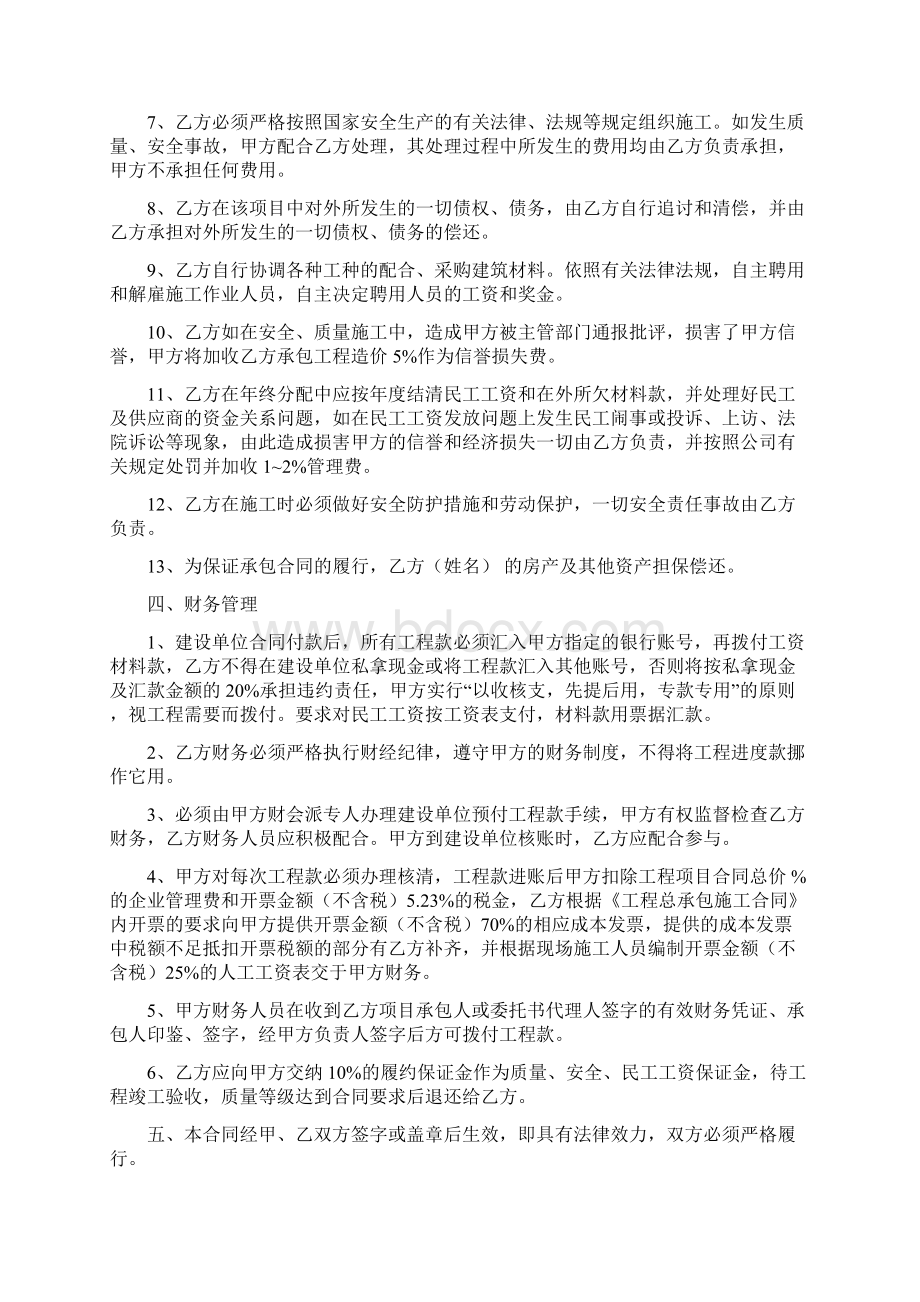 建筑工程挂靠协议挂靠方出.docx_第3页