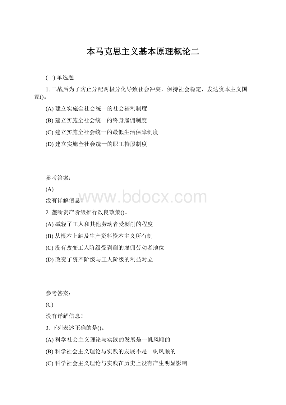 本马克思主义基本原理概论二.docx_第1页