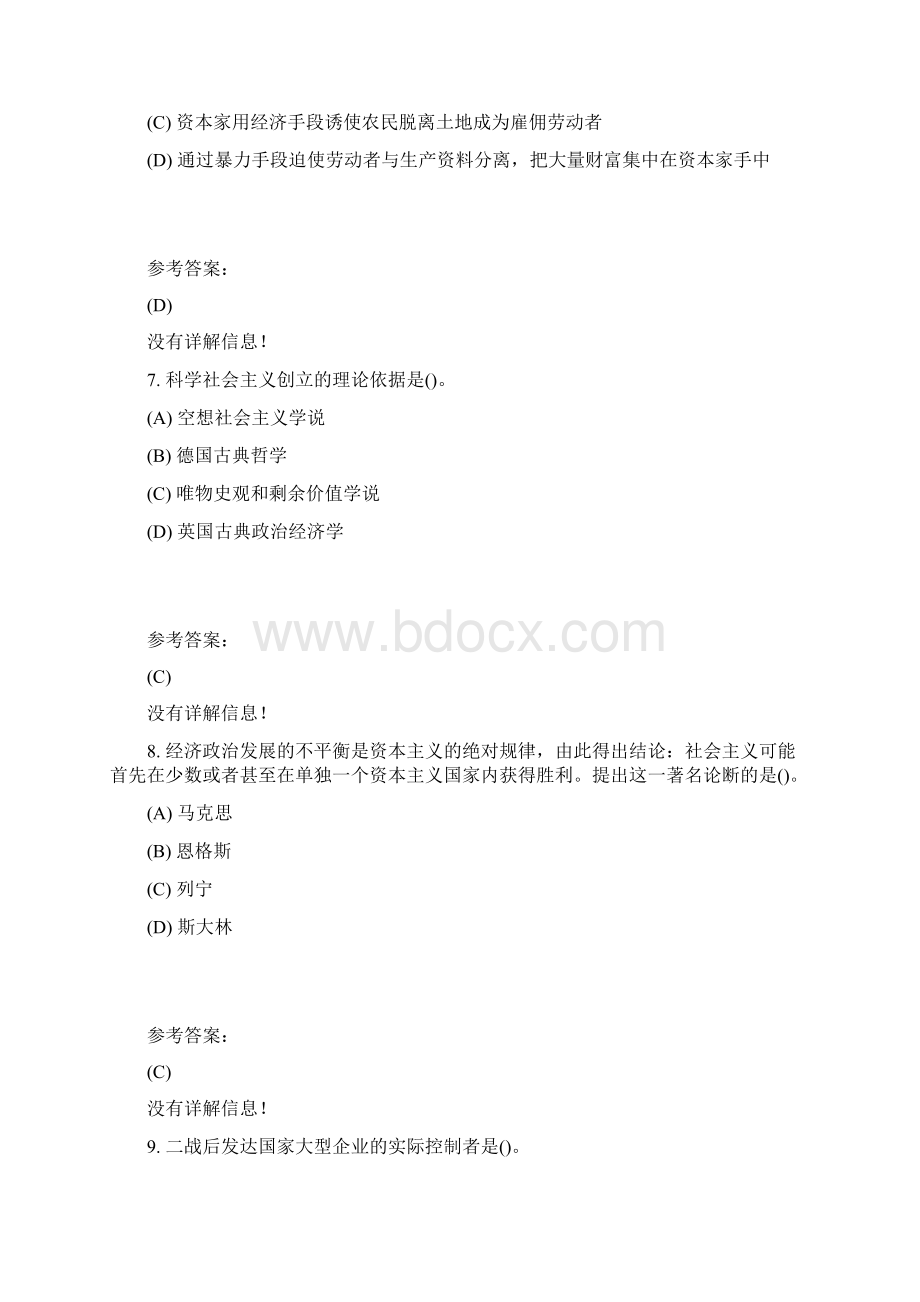 本马克思主义基本原理概论二.docx_第3页