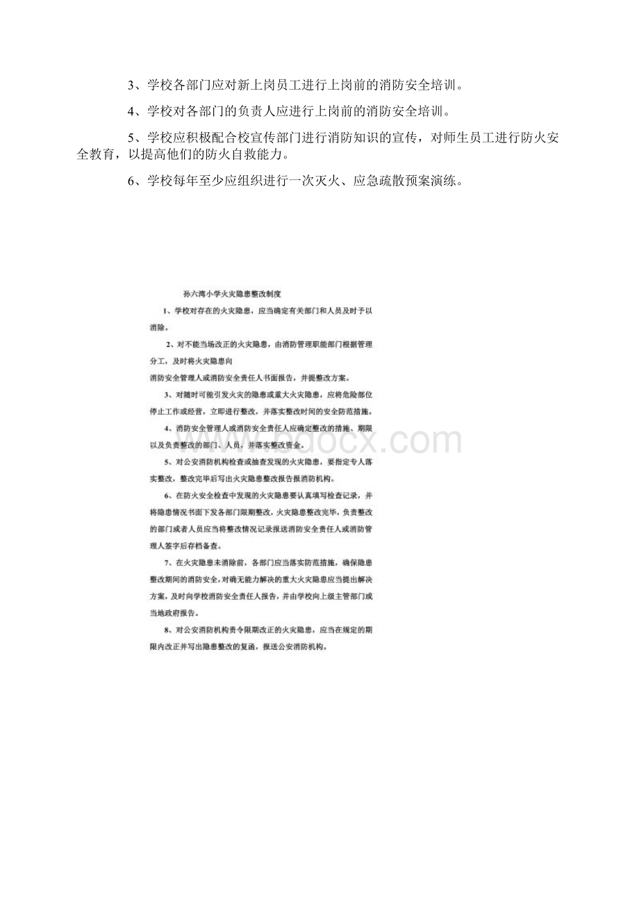 消防安全领导机构文档格式.docx_第2页