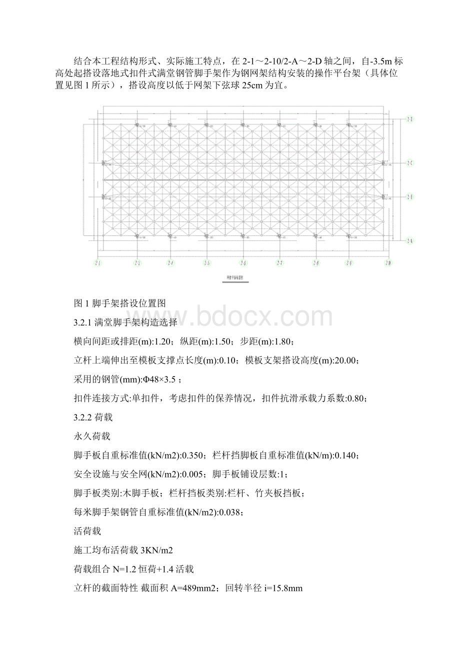 网架施工满堂脚手架Word文档下载推荐.docx_第2页