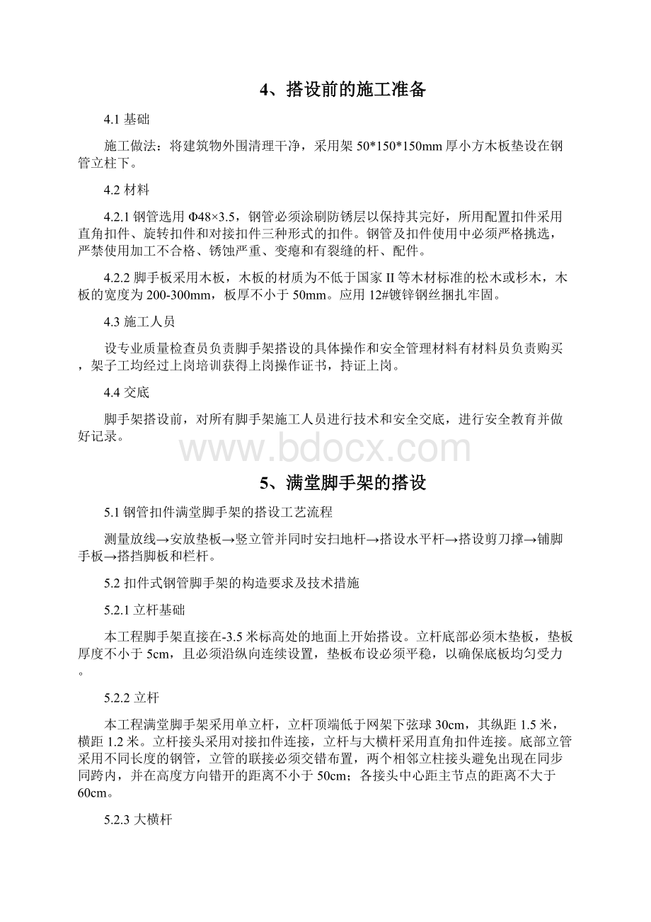 网架施工满堂脚手架.docx_第3页