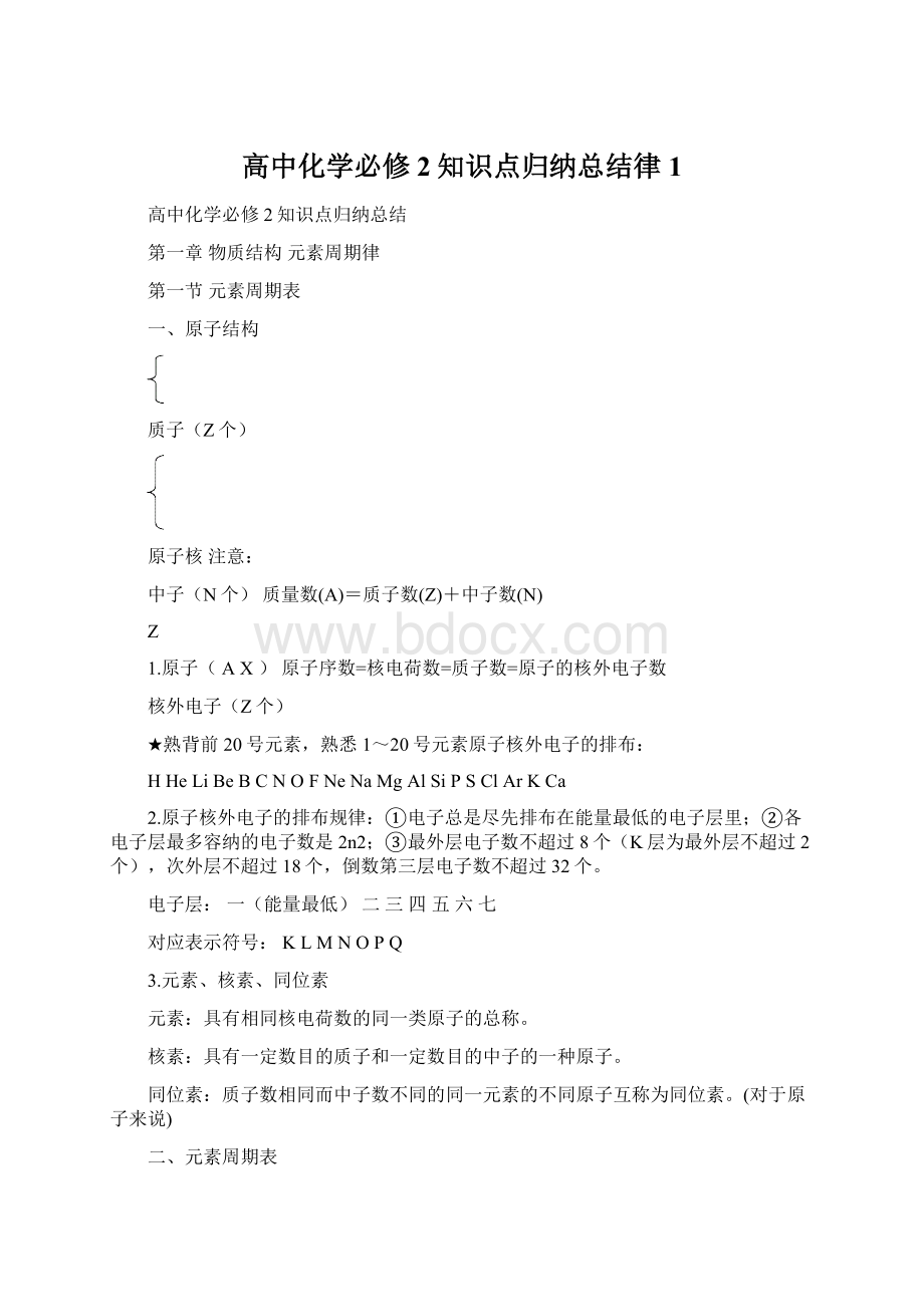 高中化学必修2知识点归纳总结律1.docx_第1页