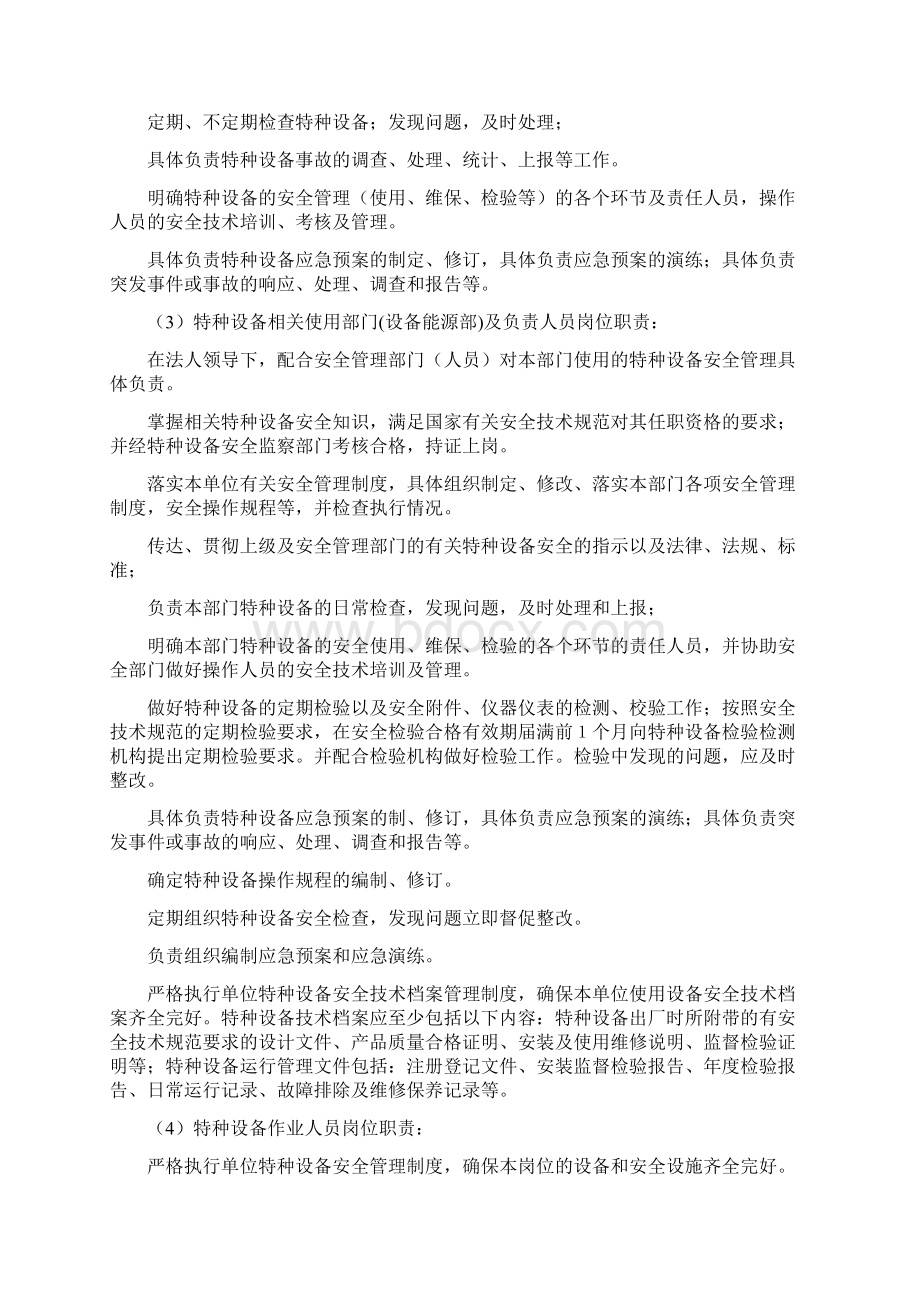 特种设备岗位责任制Word文档下载推荐.docx_第2页