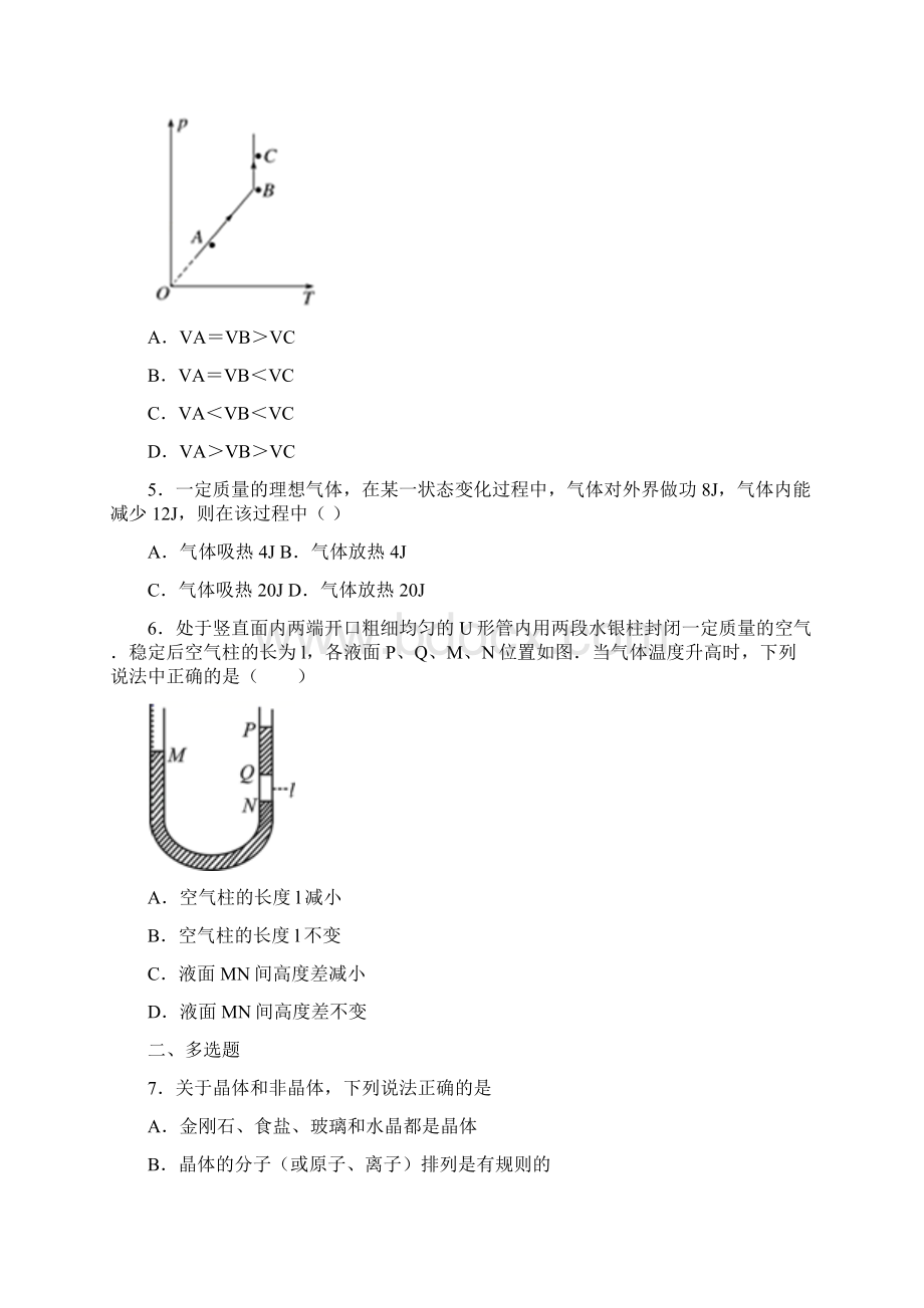 高中新疆阿克苏地区沙雅县二中高二下期末物理试题答案解析.docx_第2页