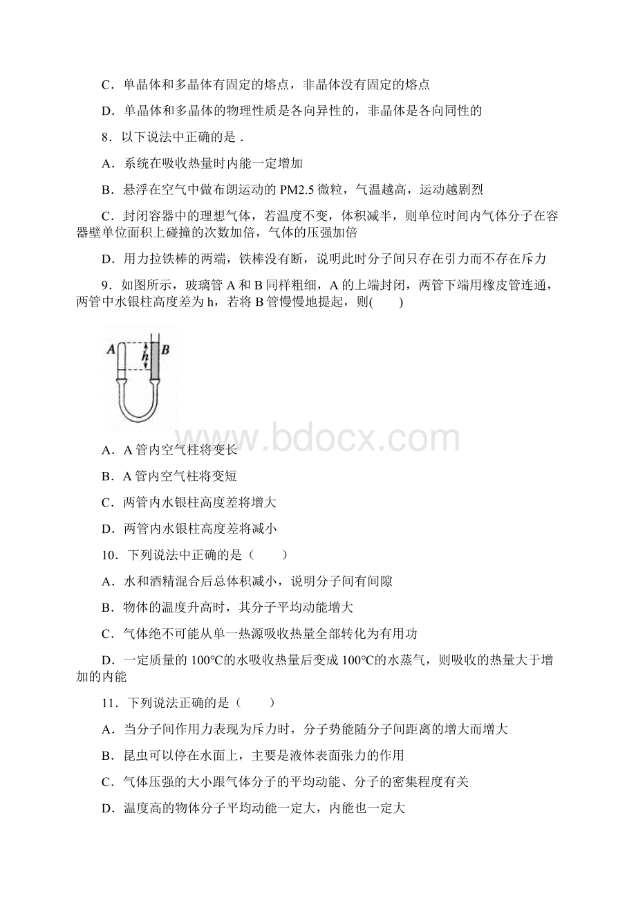 高中新疆阿克苏地区沙雅县二中高二下期末物理试题答案解析.docx_第3页