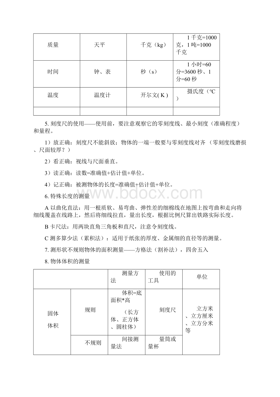 浙教版七年级上科学知识点总结共12页.docx_第2页