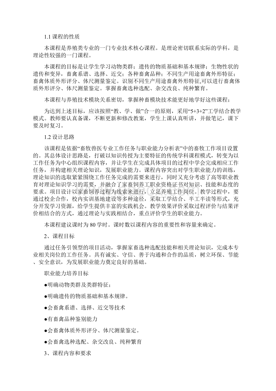 畜牧兽医专业核心课程的课程标准.docx_第3页