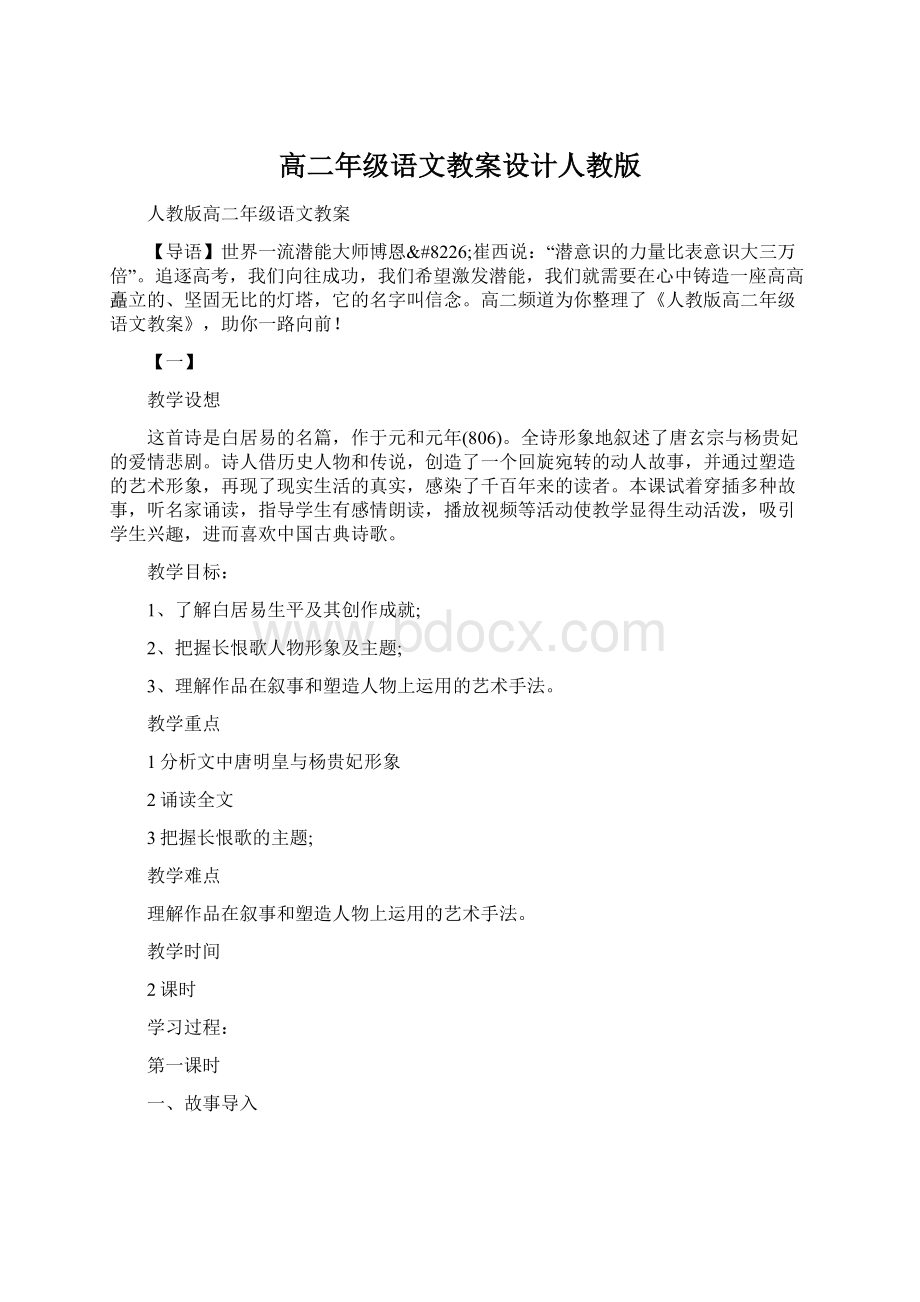 高二年级语文教案设计人教版.docx