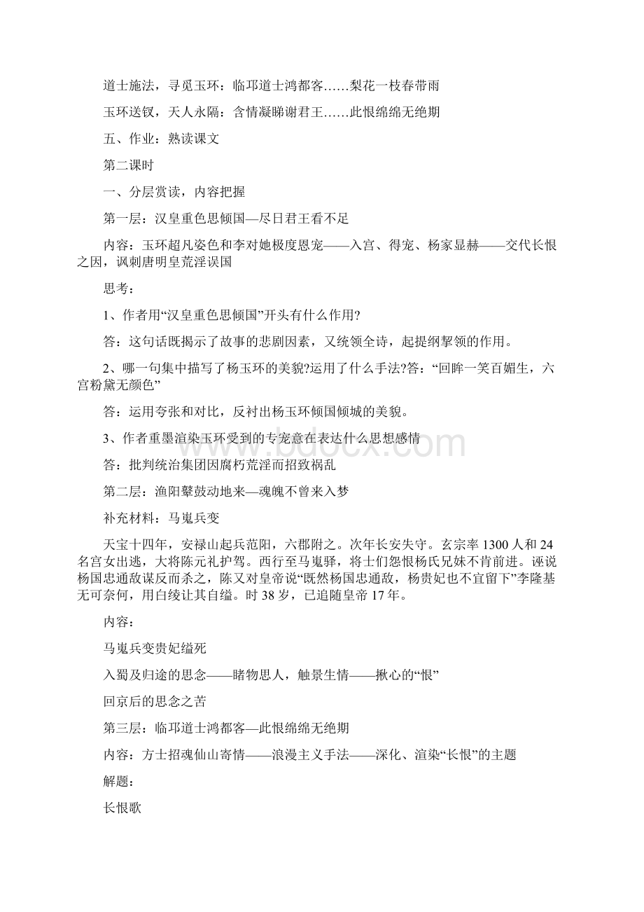 高二年级语文教案设计人教版.docx_第3页