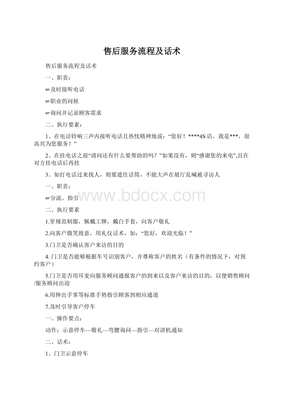 售后服务流程及话术Word格式文档下载.docx