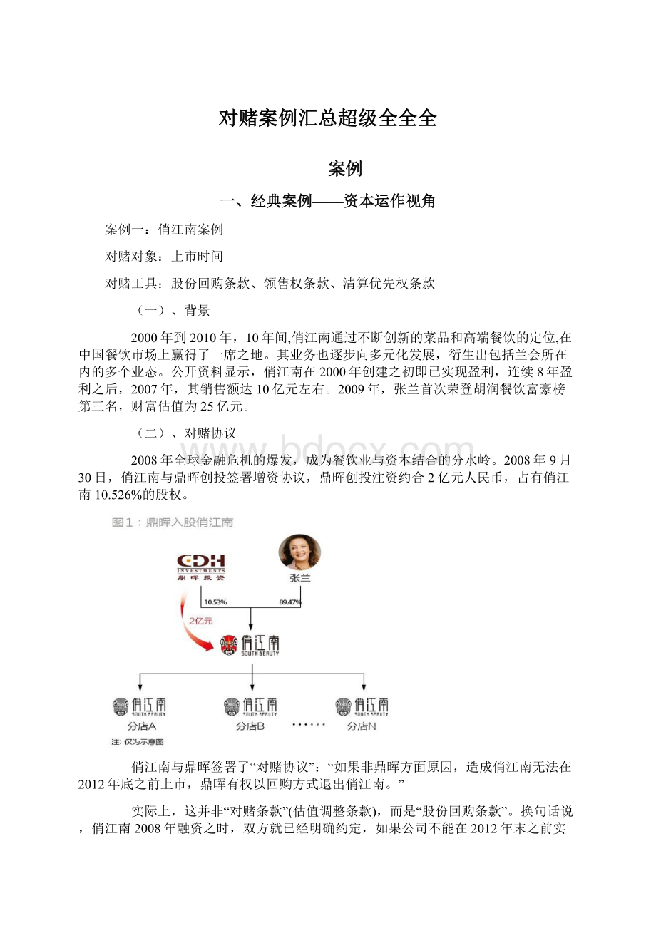 对赌案例汇总超级全全全.docx_第1页