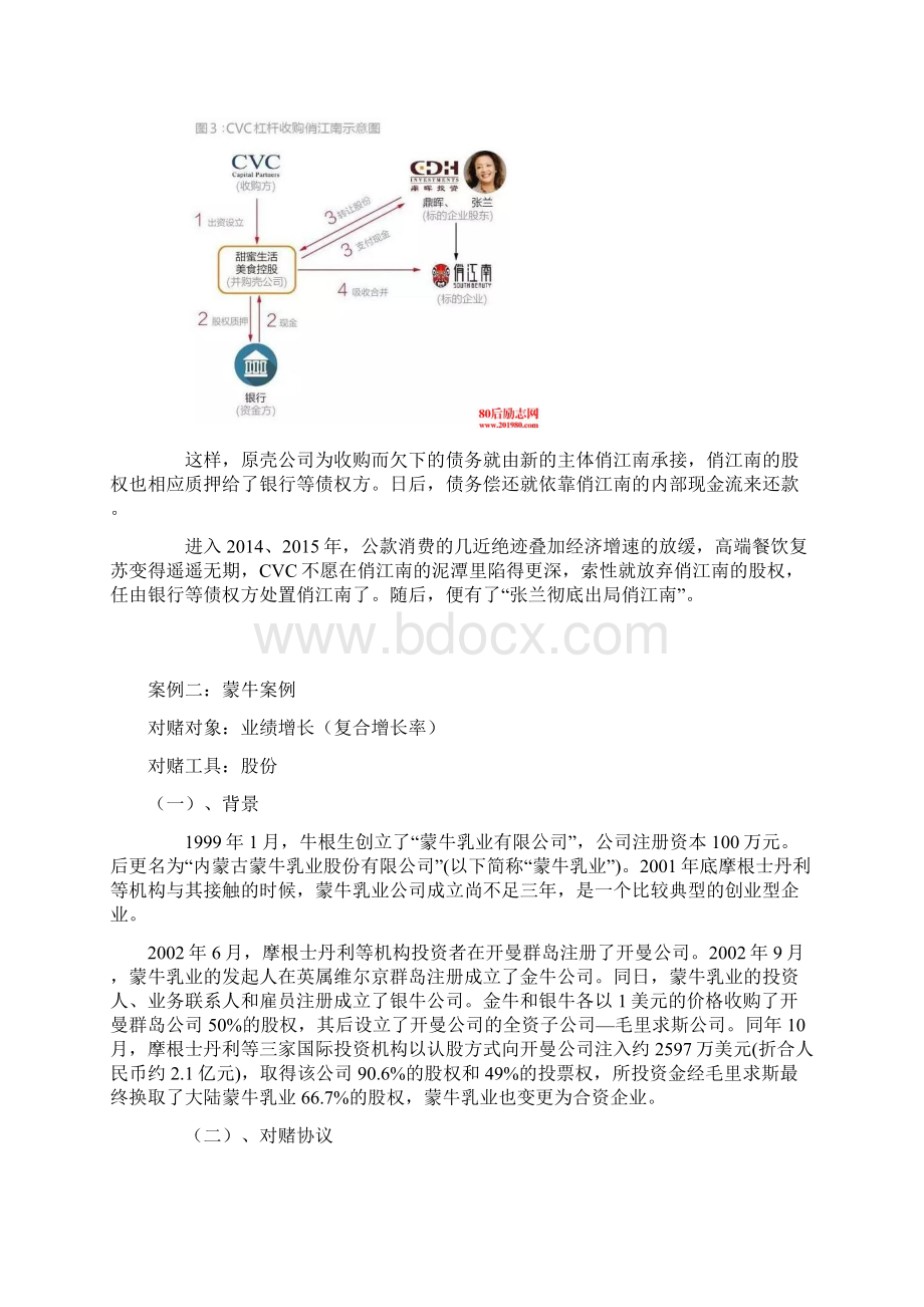 对赌案例汇总超级全全全Word下载.docx_第3页