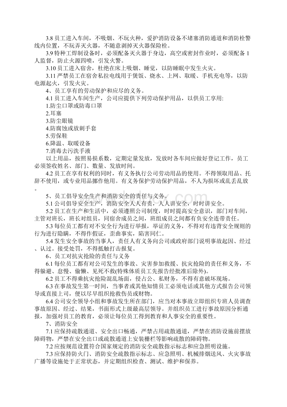 安全生产消防安全管理制度范本Word下载.docx_第3页