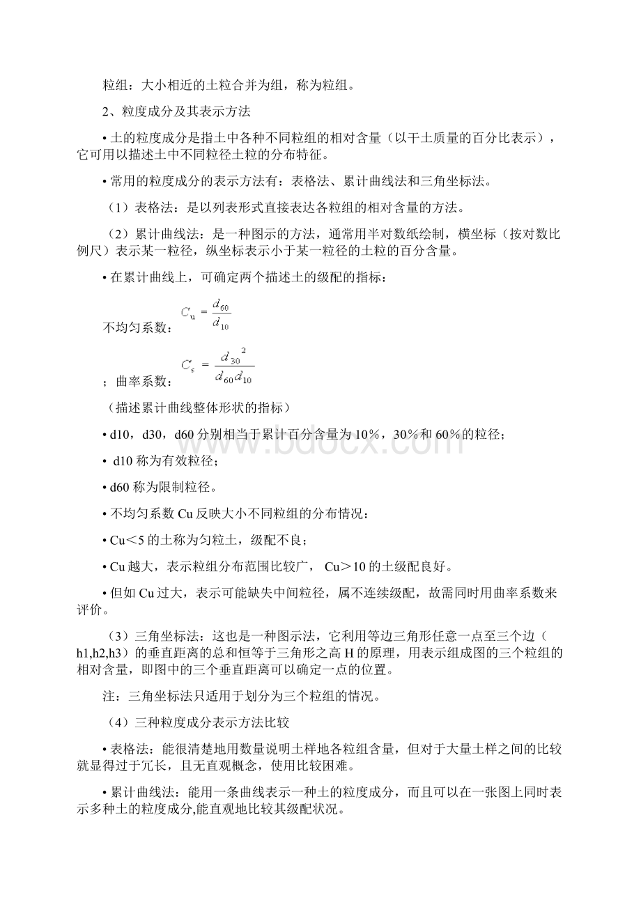 同济大学土力学复习Word下载.docx_第2页