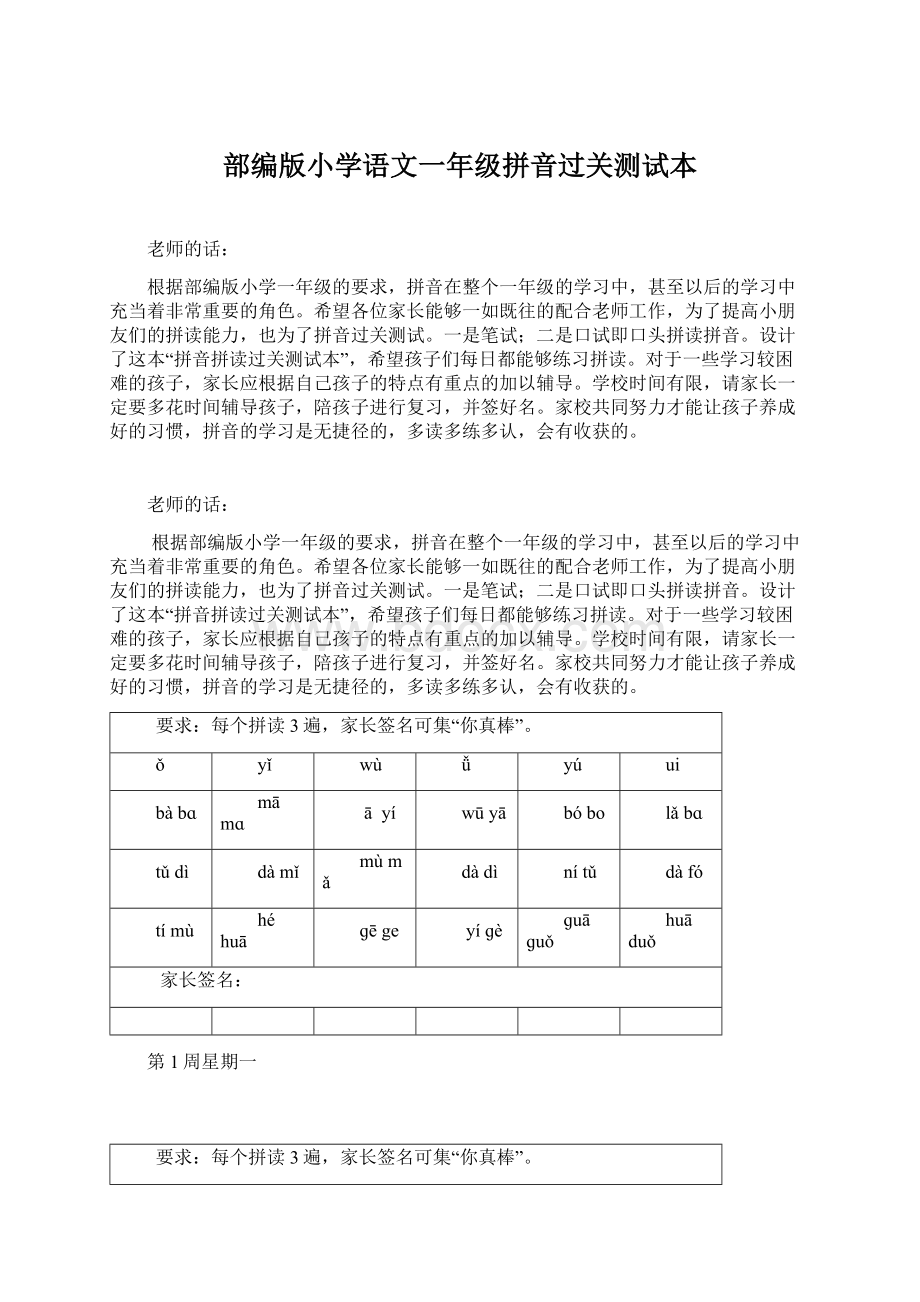 部编版小学语文一年级拼音过关测试本.docx_第1页