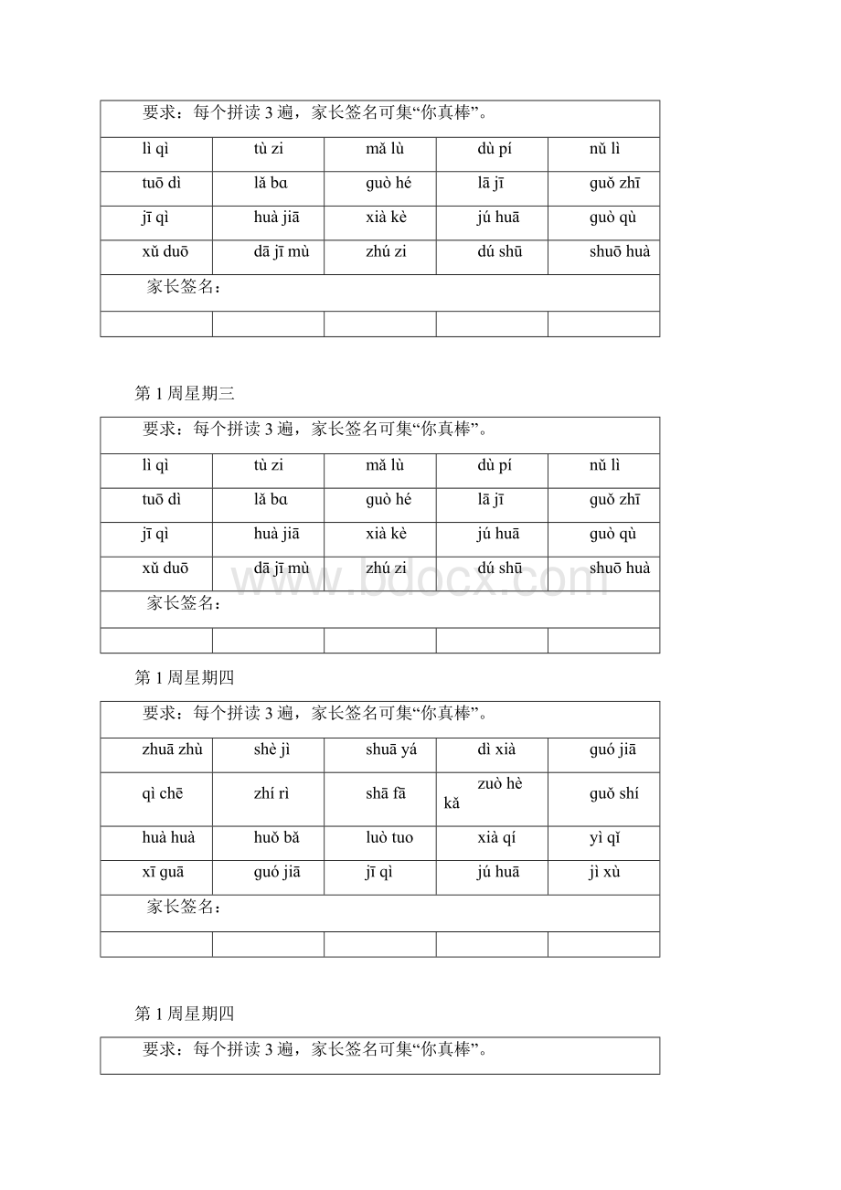 部编版小学语文一年级拼音过关测试本.docx_第3页