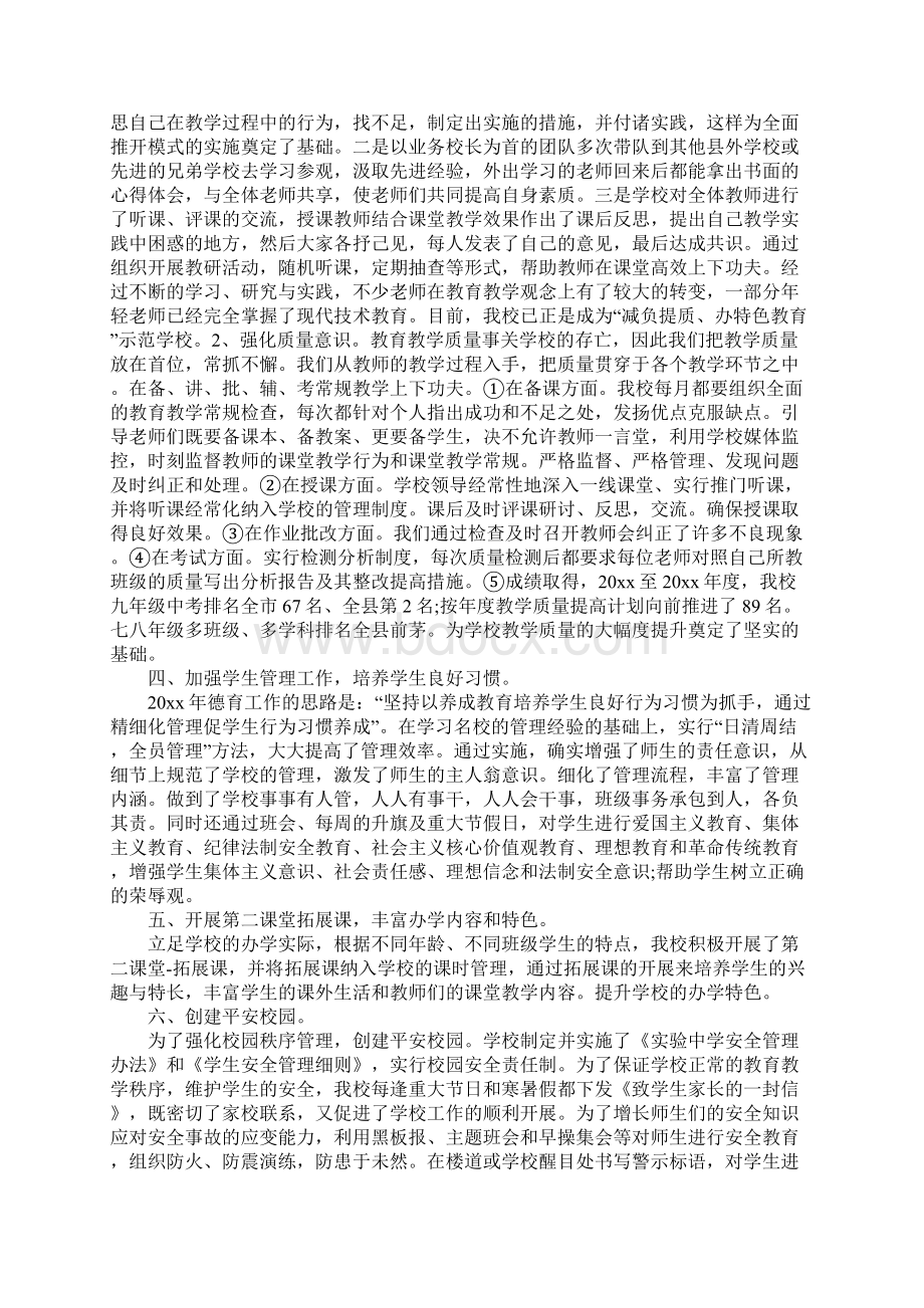 年底个人述职述廉报告范文完整版.docx_第3页