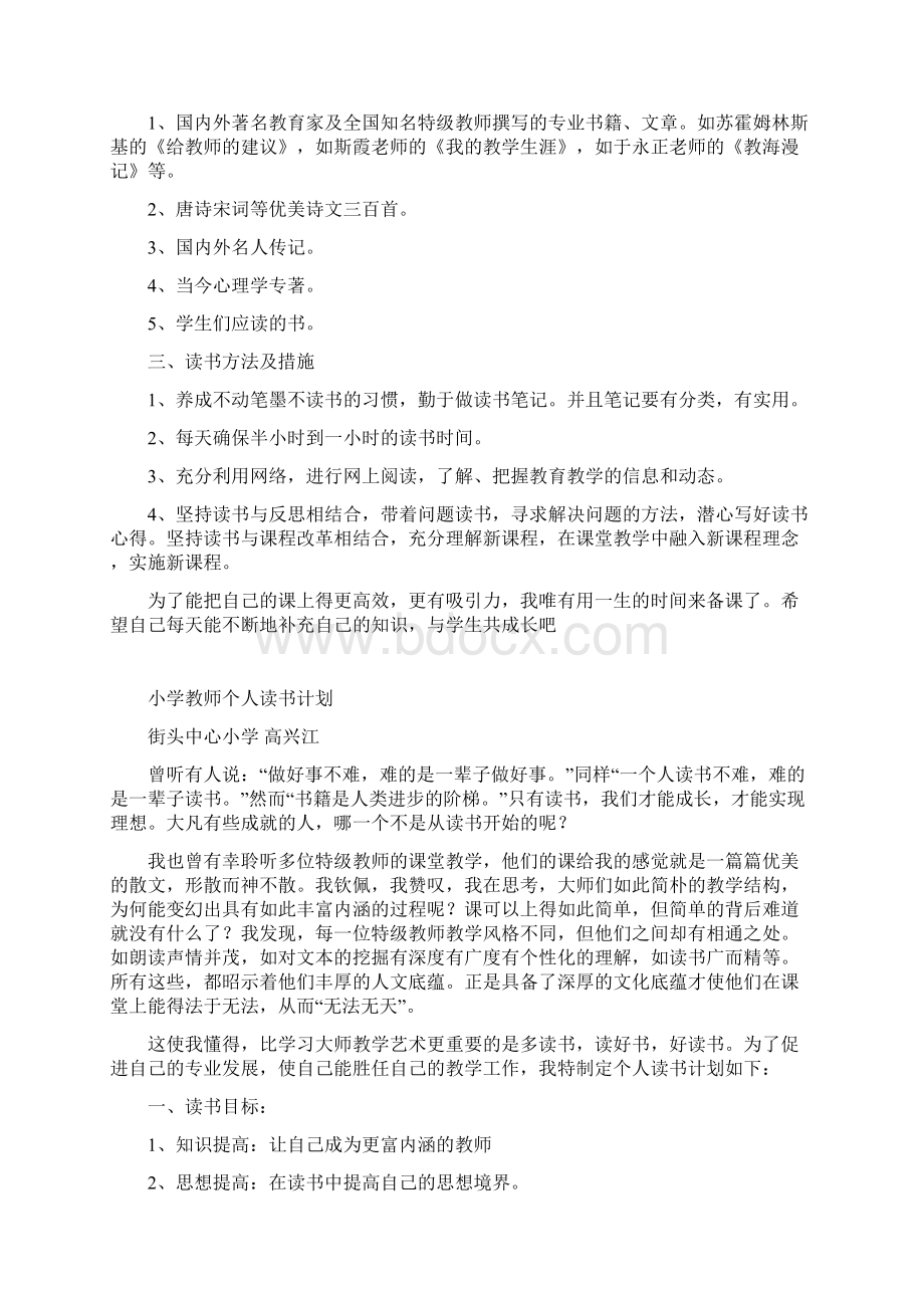 小学教师个人读书计划.docx_第3页