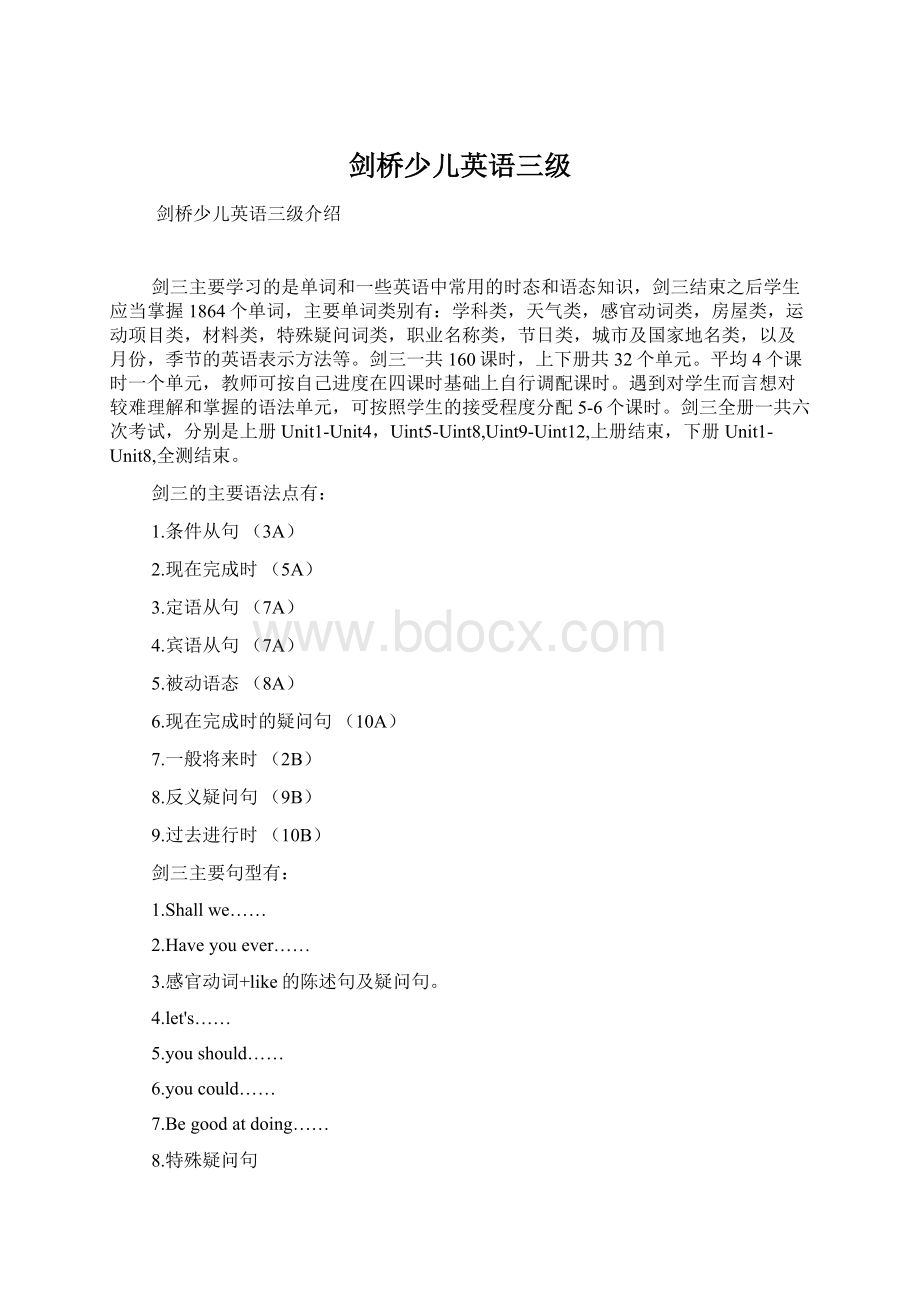 剑桥少儿英语三级文档格式.docx_第1页