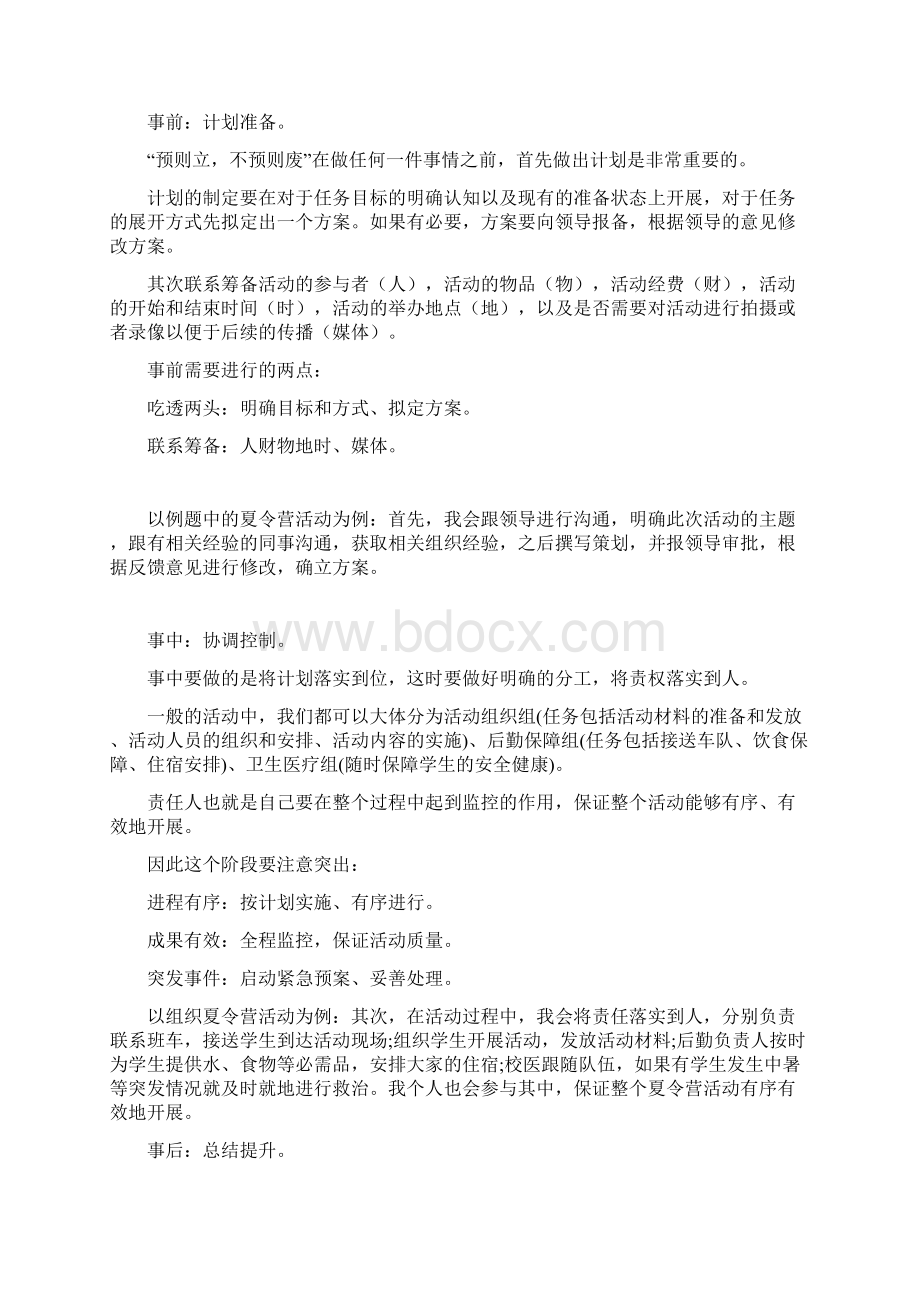 教师资格面试组织管理类答题思路.docx_第2页