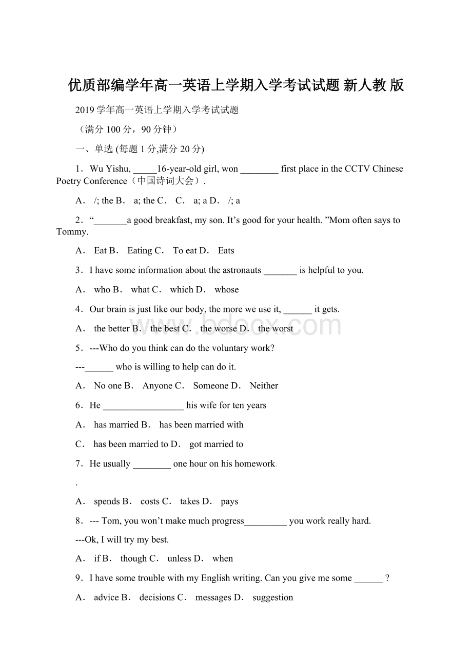 优质部编学年高一英语上学期入学考试试题 新人教 版.docx_第1页