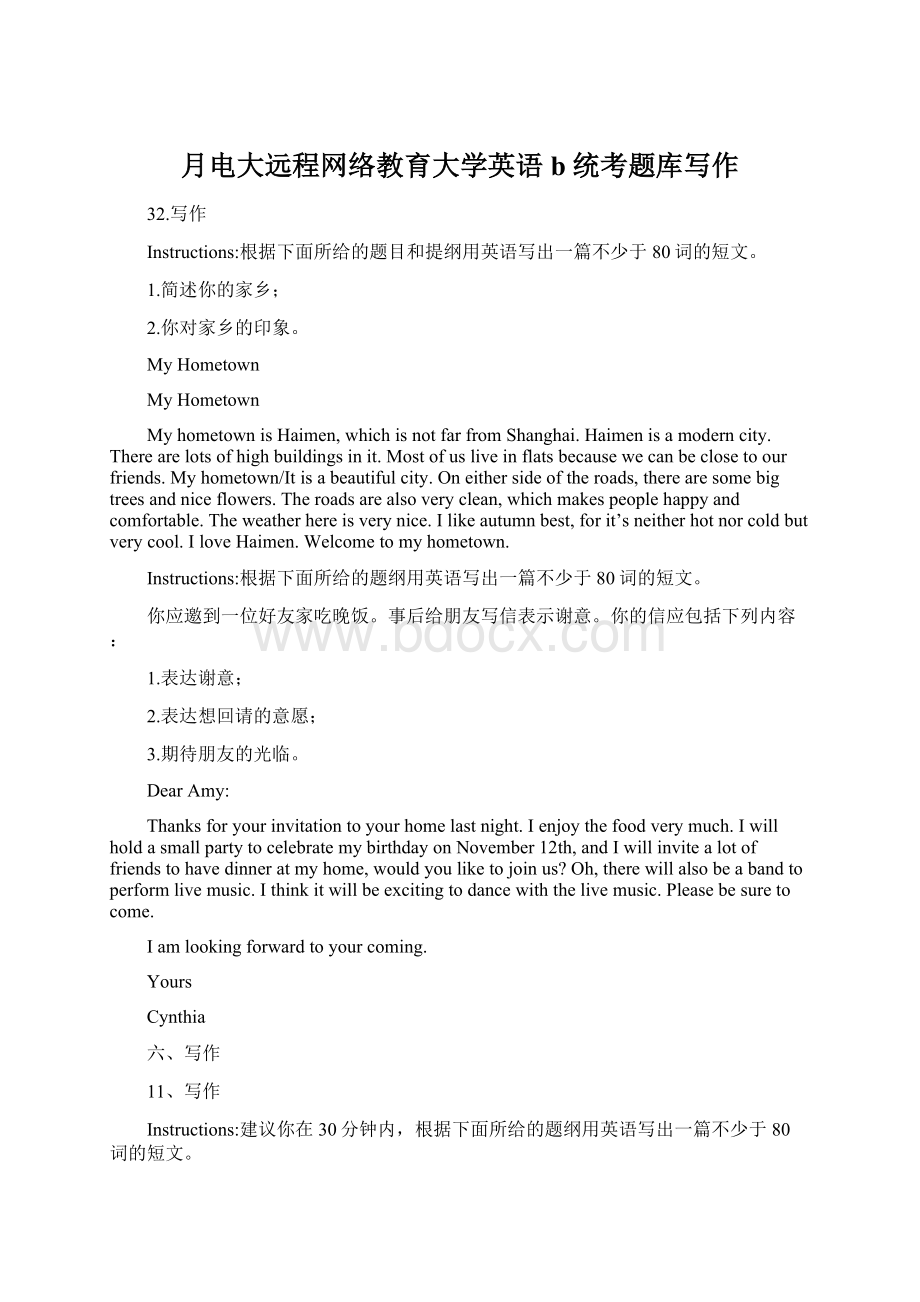 月电大远程网络教育大学英语b统考题库写作Word文档格式.docx