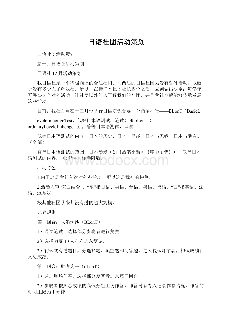 日语社团活动策划.docx