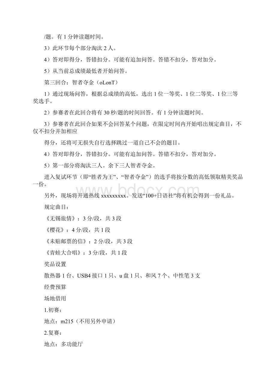 日语社团活动策划.docx_第2页