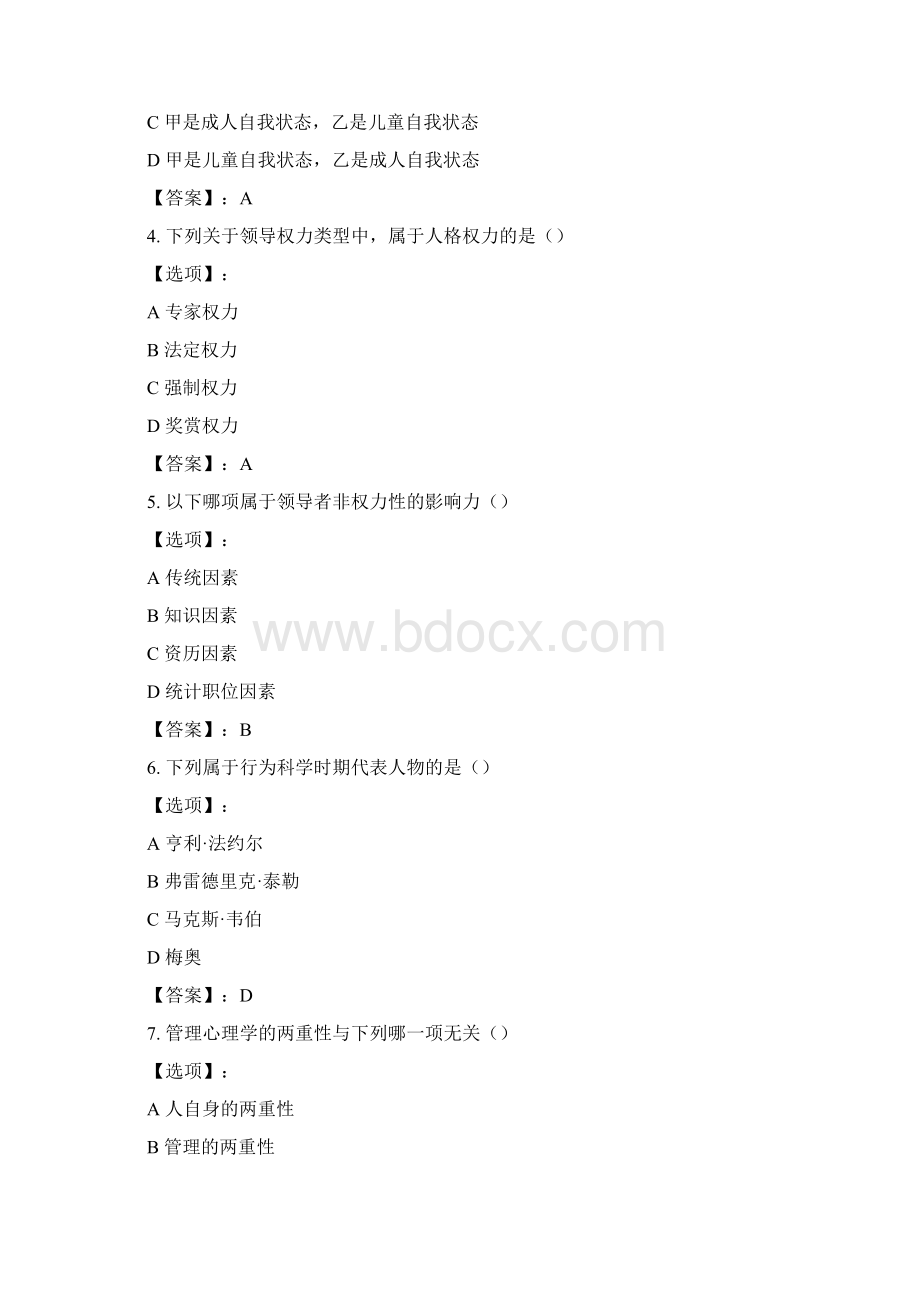 最新奥鹏远程南开大学本部20春学期《管理心理学》在线作业正确答案Word文档格式.docx_第2页