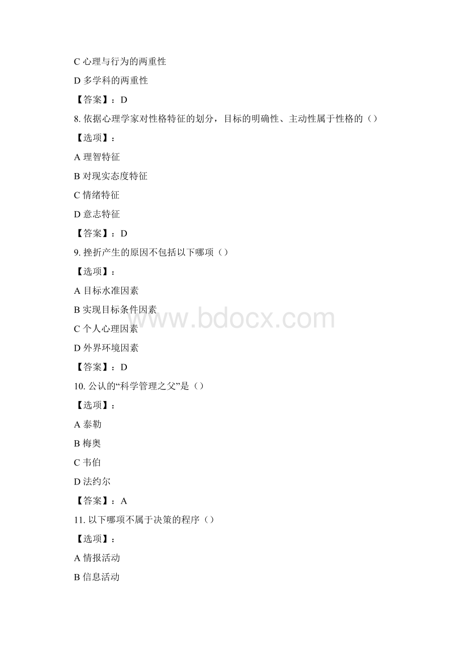 最新奥鹏远程南开大学本部20春学期《管理心理学》在线作业正确答案Word文档格式.docx_第3页