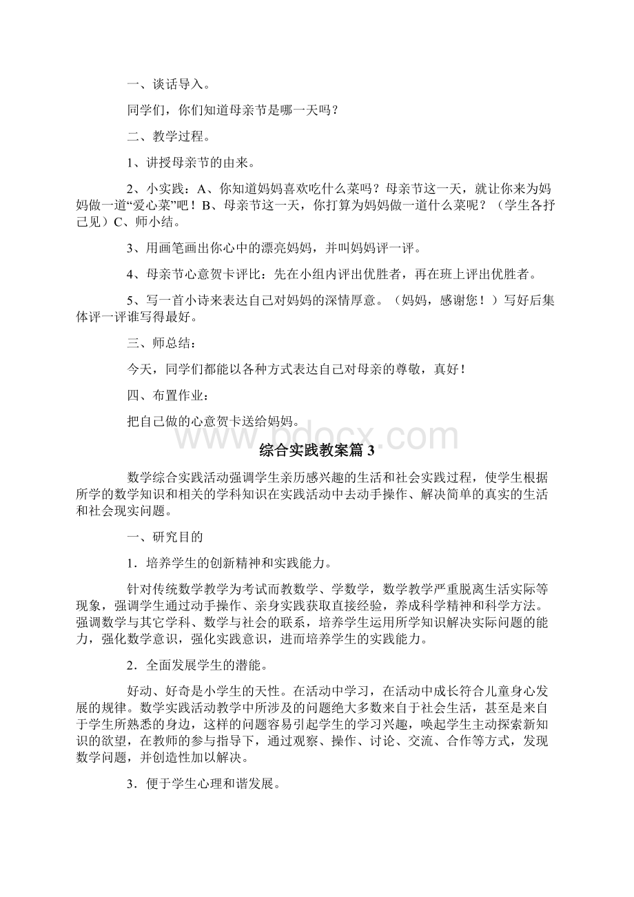 综合实践教案汇总十篇Word文档格式.docx_第3页