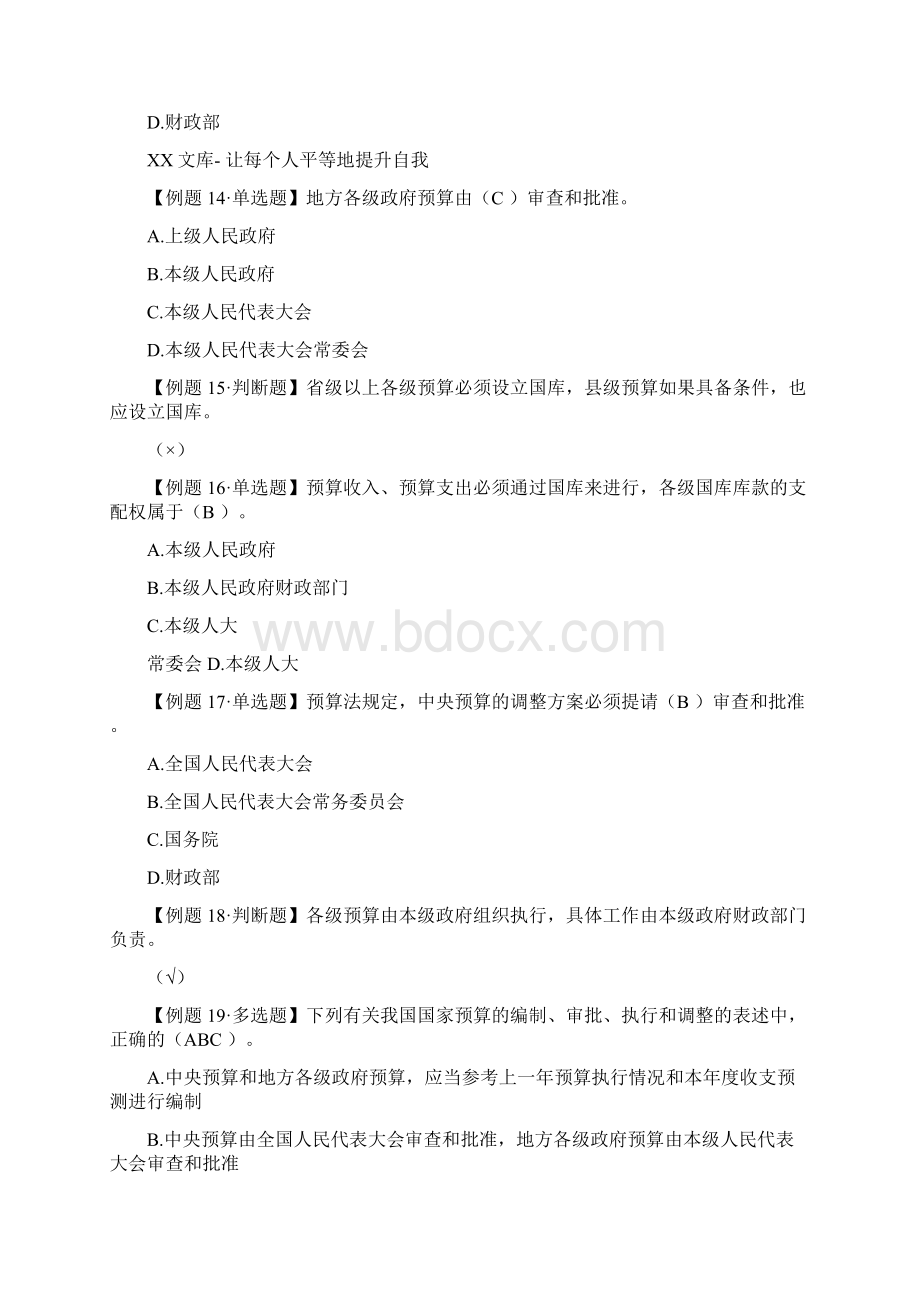 会计基础财经法规第四五章练习题答案解析.docx_第3页