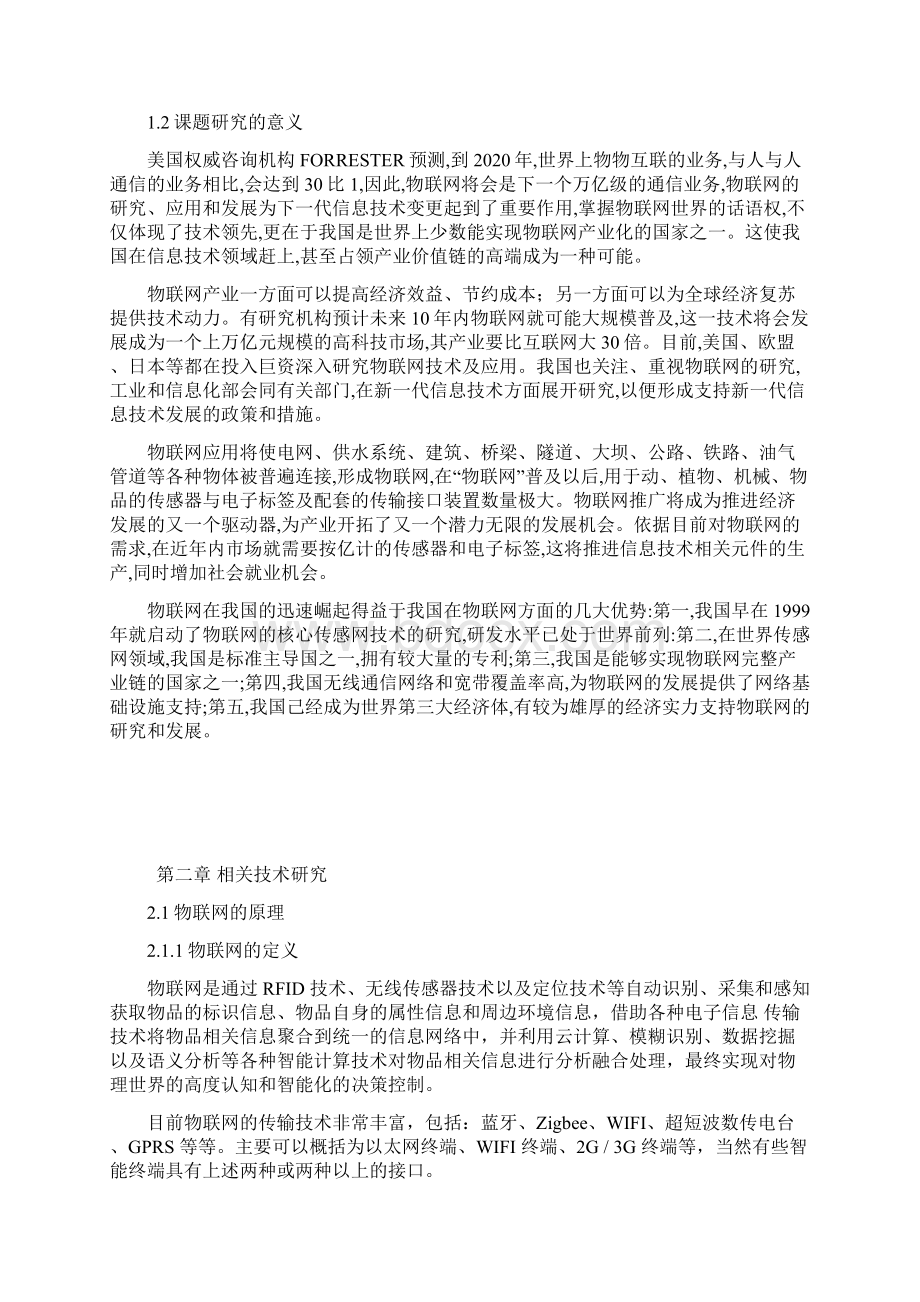 推荐下载工业物联网调研报告47 精品Word文件下载.docx_第3页