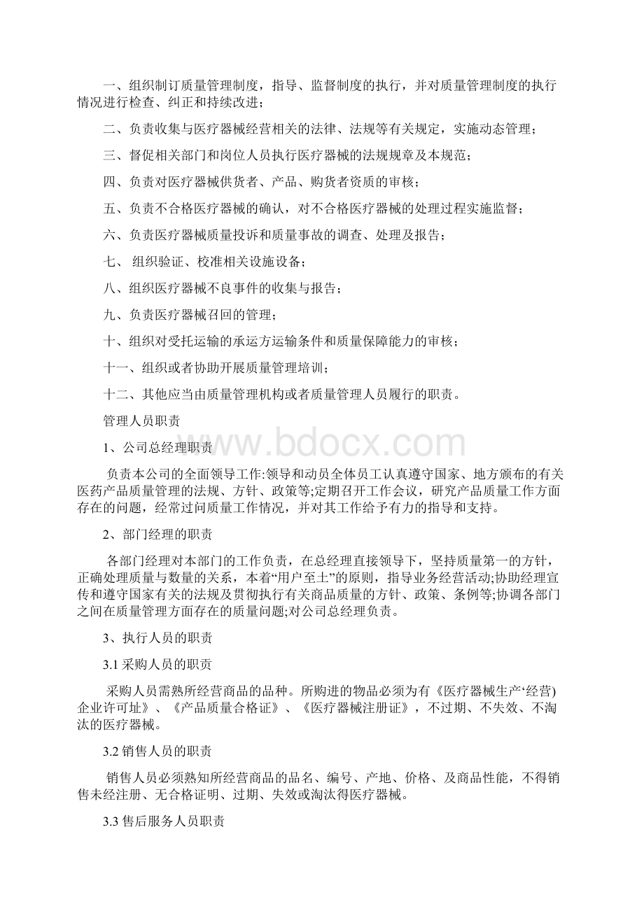 最新医疗器械经营质量管理制度.docx_第3页