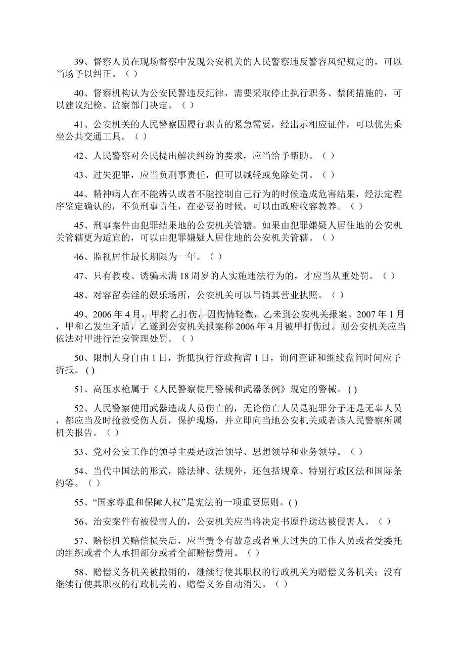 公安公共科目复习题.docx_第3页