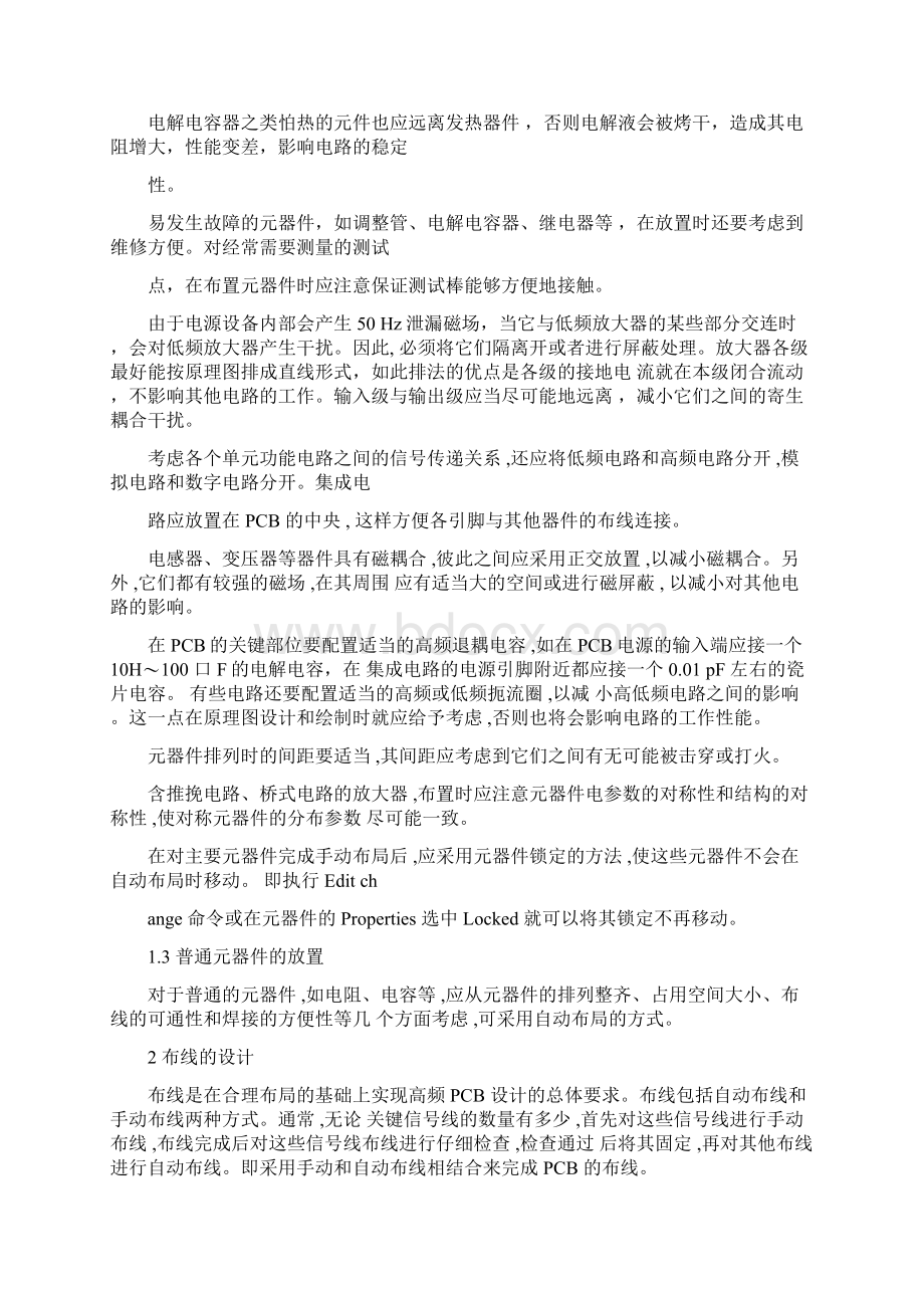 PCB布局方法技巧布线焊盘及敷铜的设计推荐文档Word格式文档下载.docx_第2页