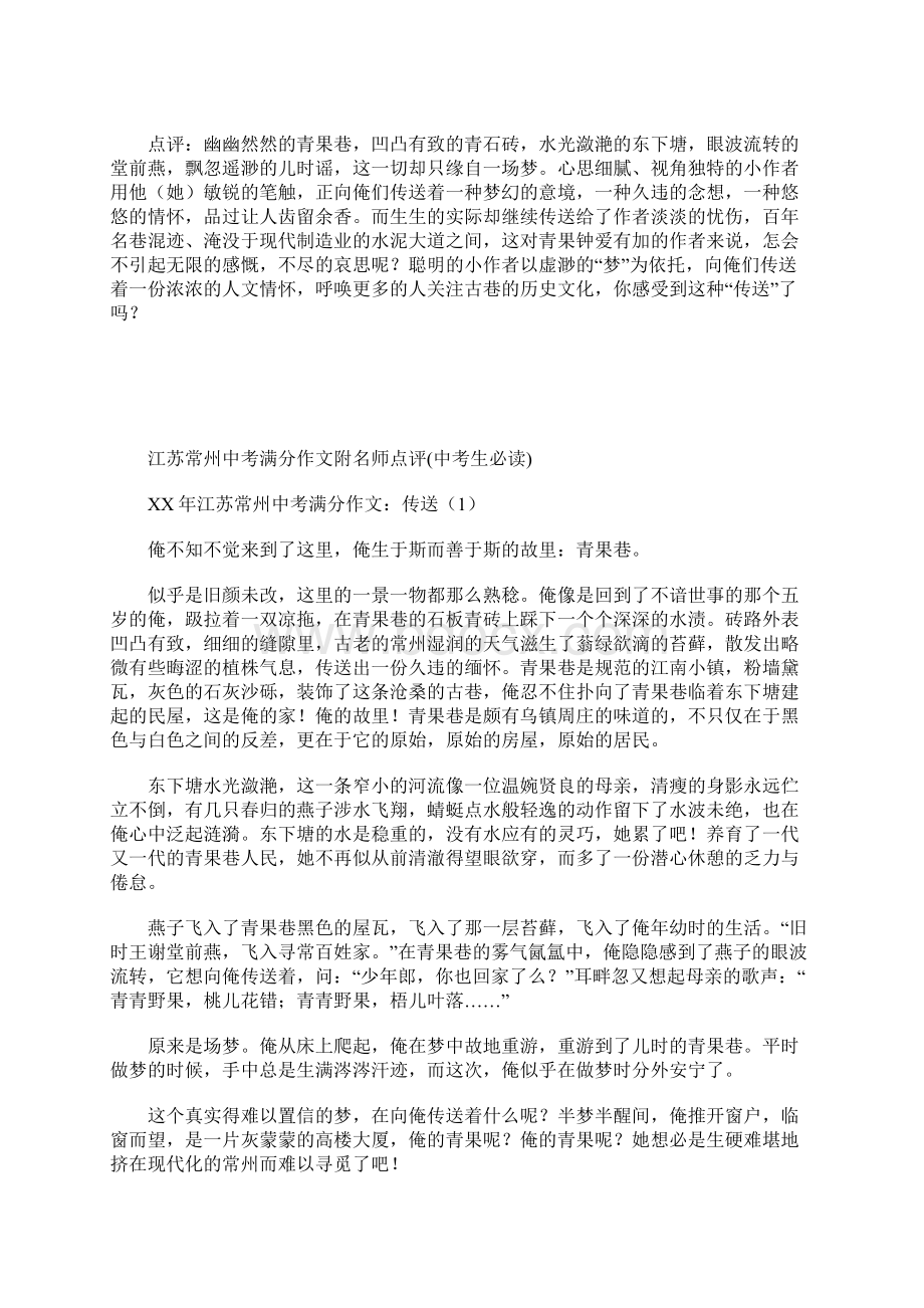 江苏常州中考满分作文附名师点评中考生必读Word文档下载推荐.docx_第2页