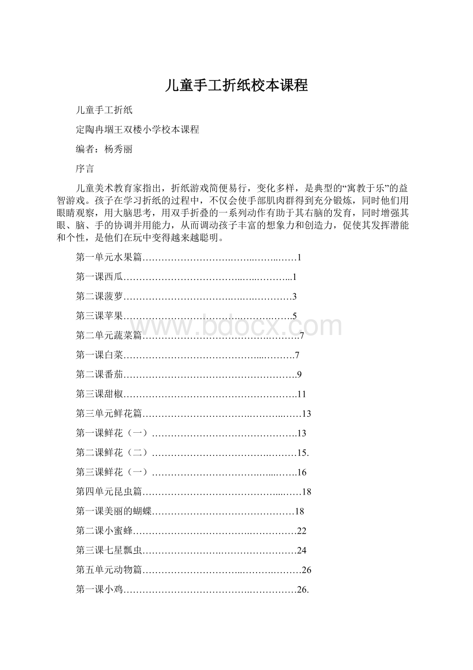 儿童手工折纸校本课程Word格式文档下载.docx