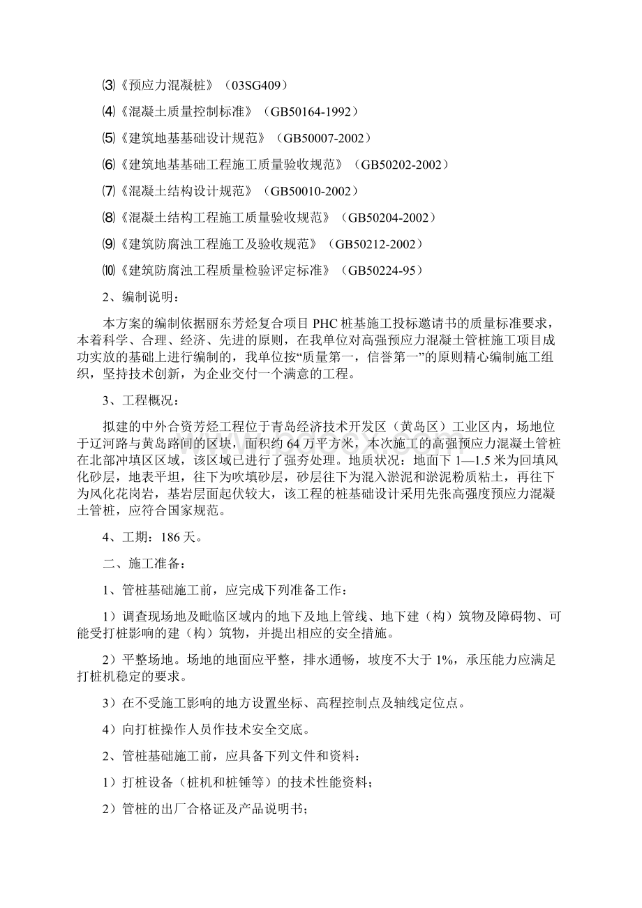 PHC桩基施工方案文档格式.docx_第2页