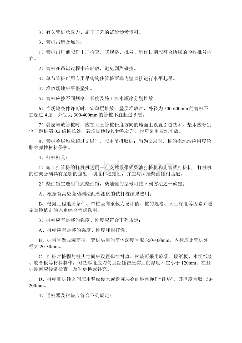 PHC桩基施工方案文档格式.docx_第3页