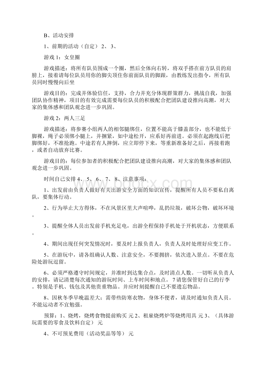 海边婚礼策划书共7篇.docx_第2页