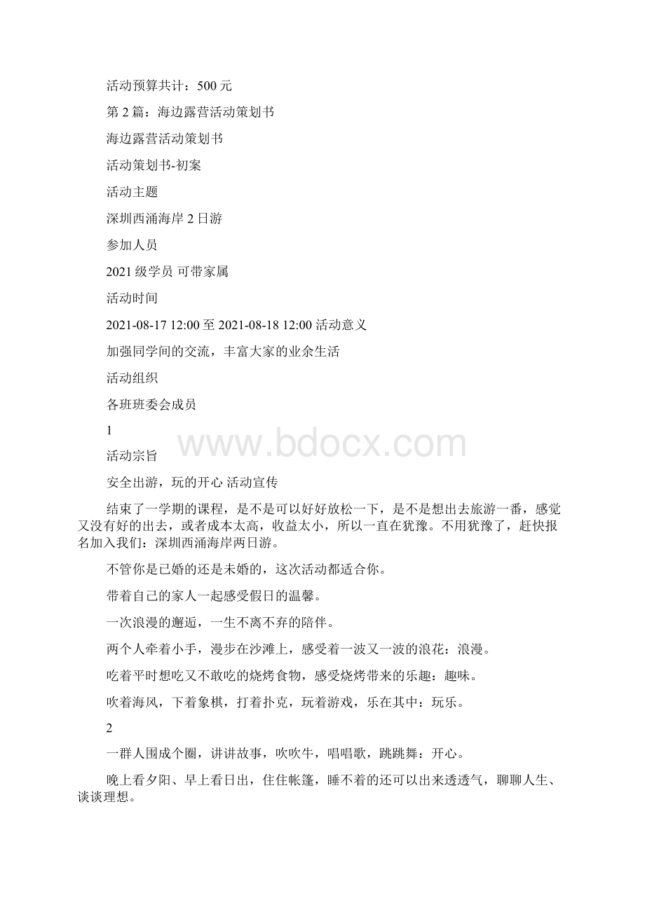 海边婚礼策划书共7篇.docx_第3页